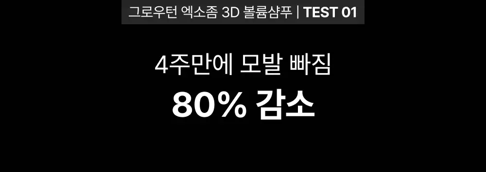 [포켓몬 에디션][50시간볼륨지속]] 릴리이브 그로우턴 3D 볼륨 샴푸 대용량 500ml (단품/기획*) 상세페이지 39